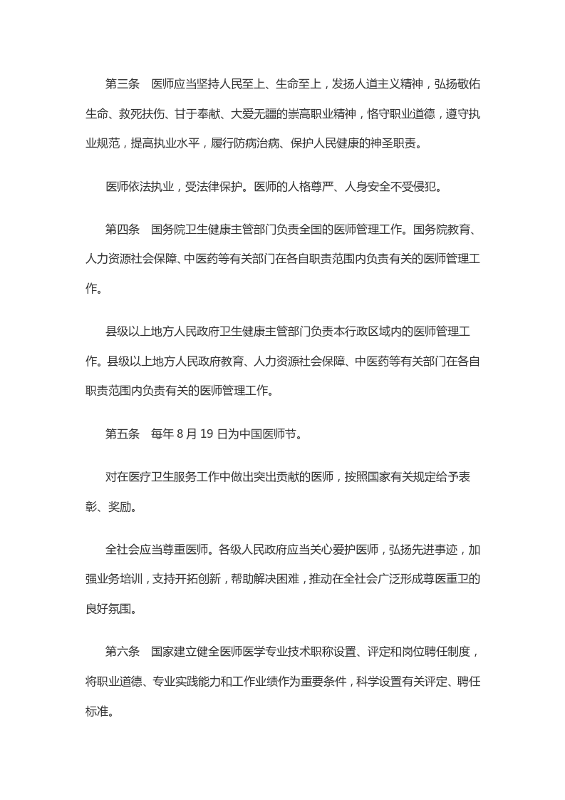 中华人民共和国医师法_02.png