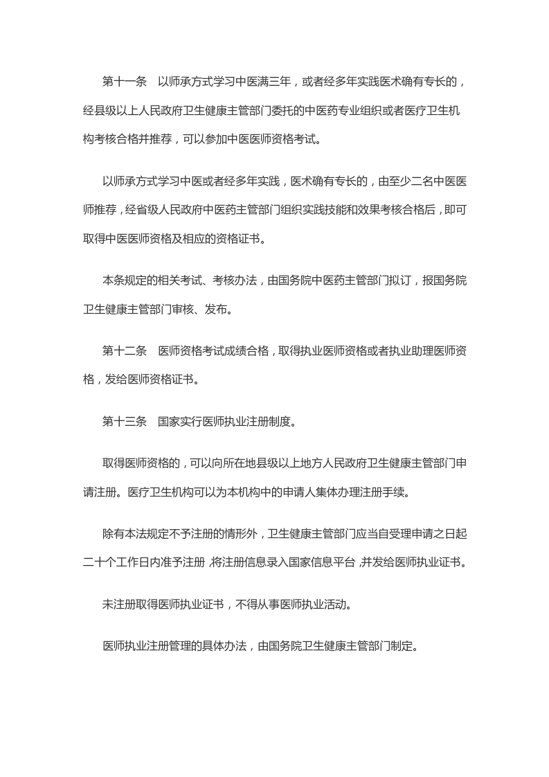 中华人民共和国医师法_04.png