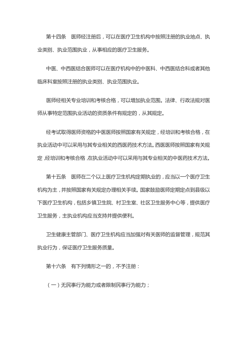 中华人民共和国医师法_05.png