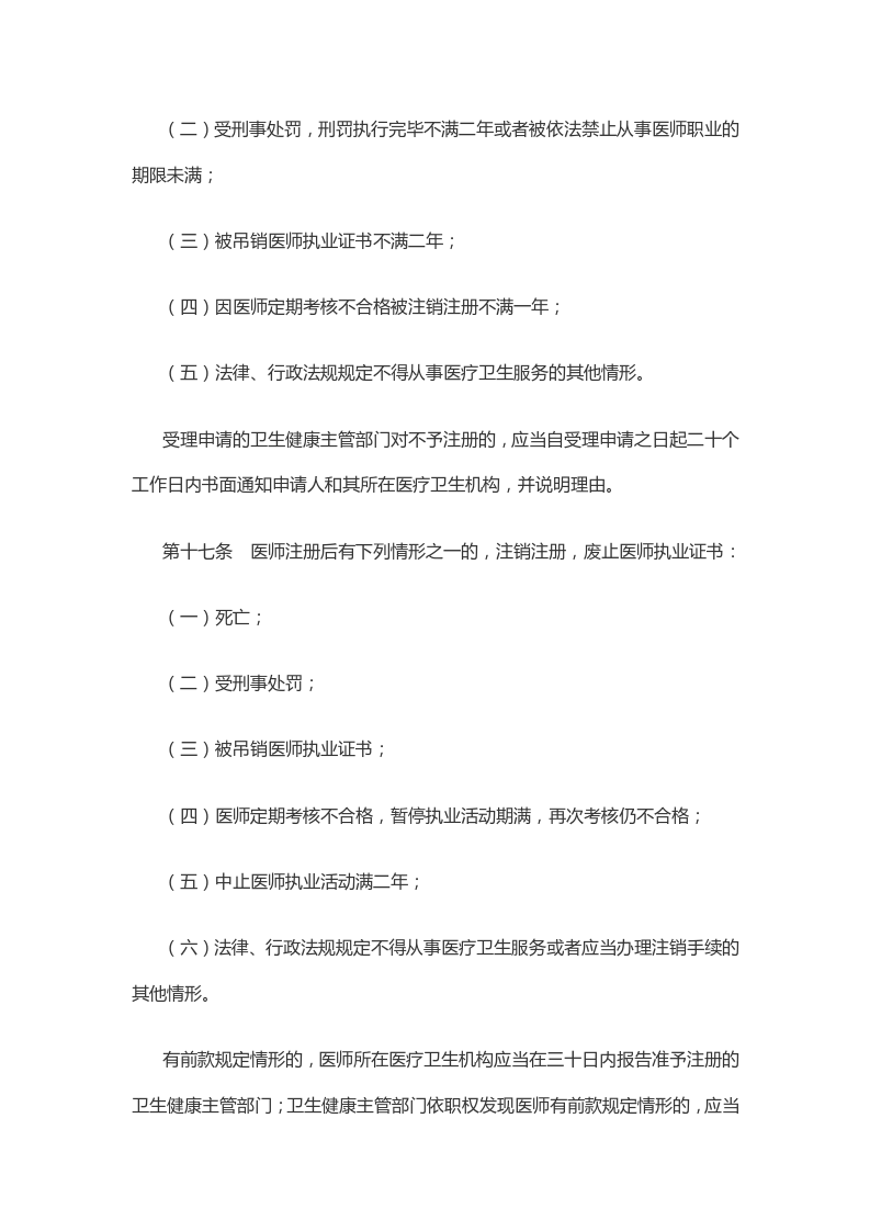 中华人民共和国医师法_06.png