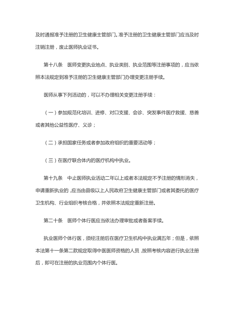 中华人民共和国医师法_07.png