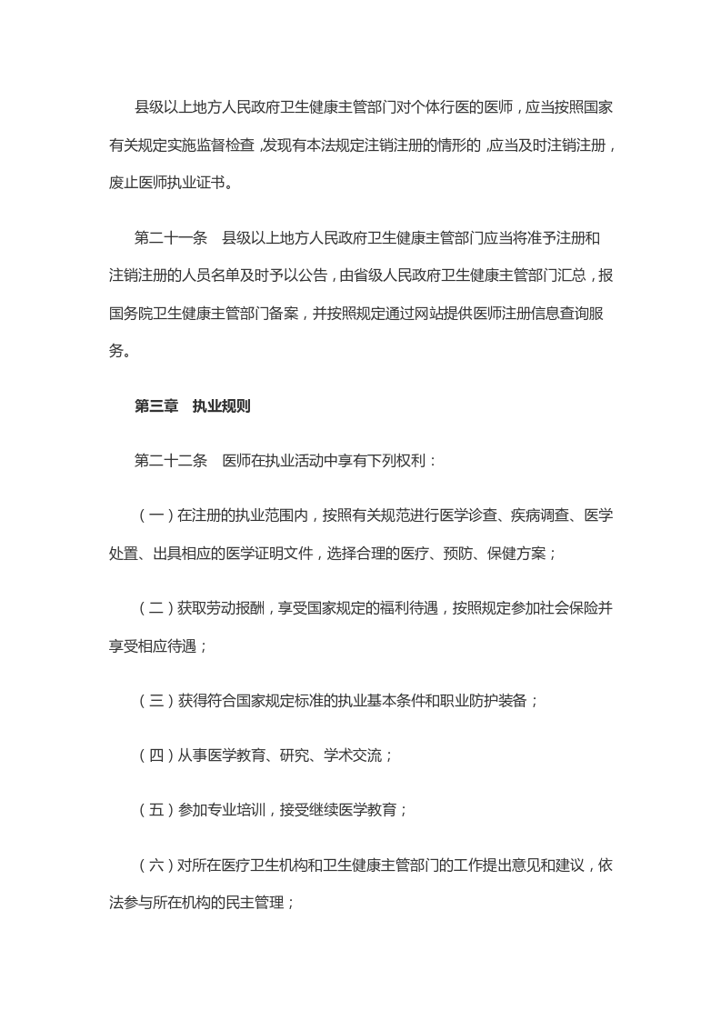 中华人民共和国医师法_08.png