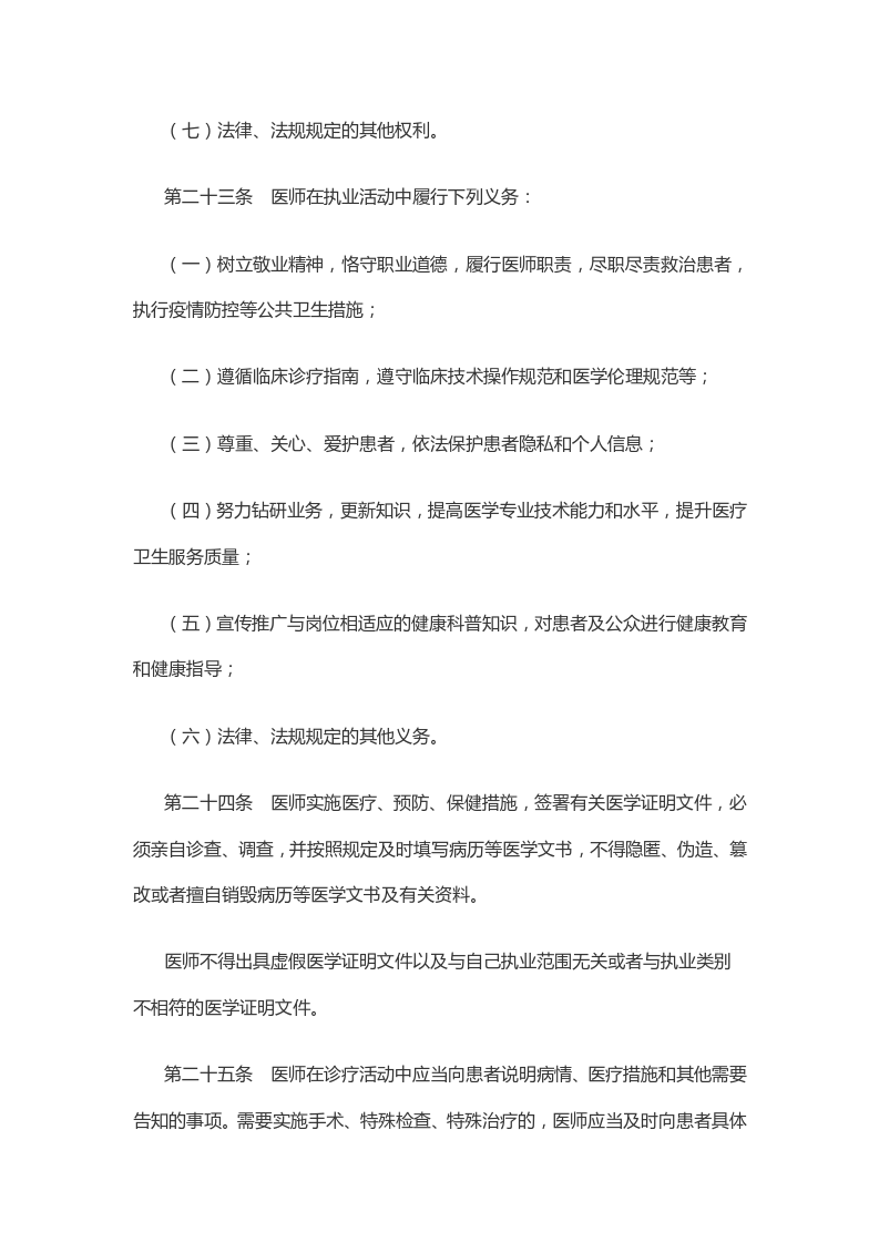 中华人民共和国医师法_09.png