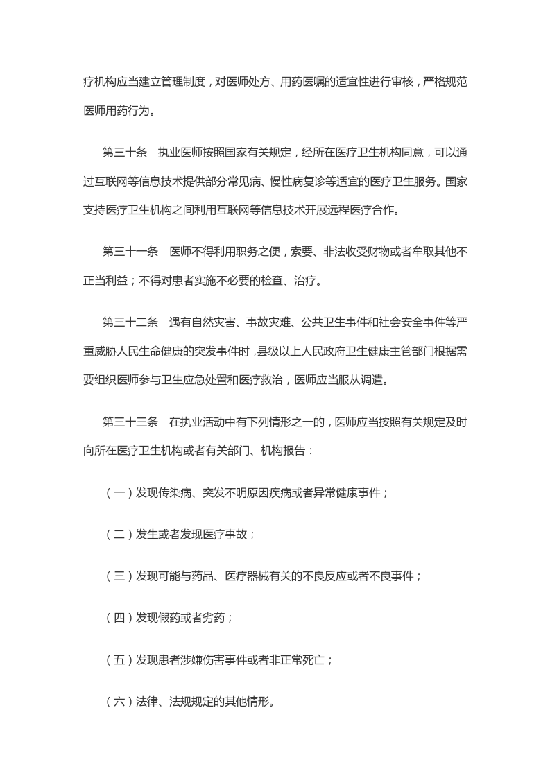 中华人民共和国医师法_11.png