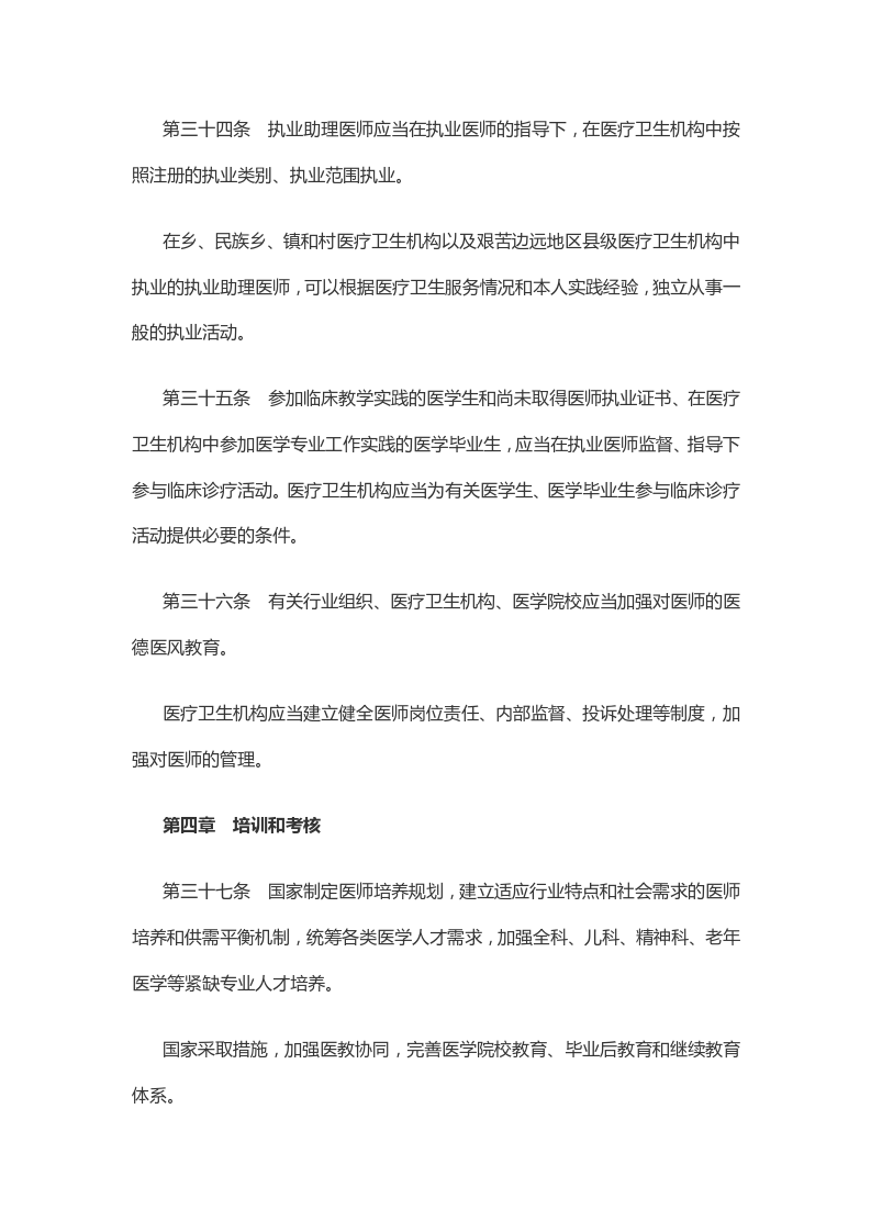 中华人民共和国医师法_12.png