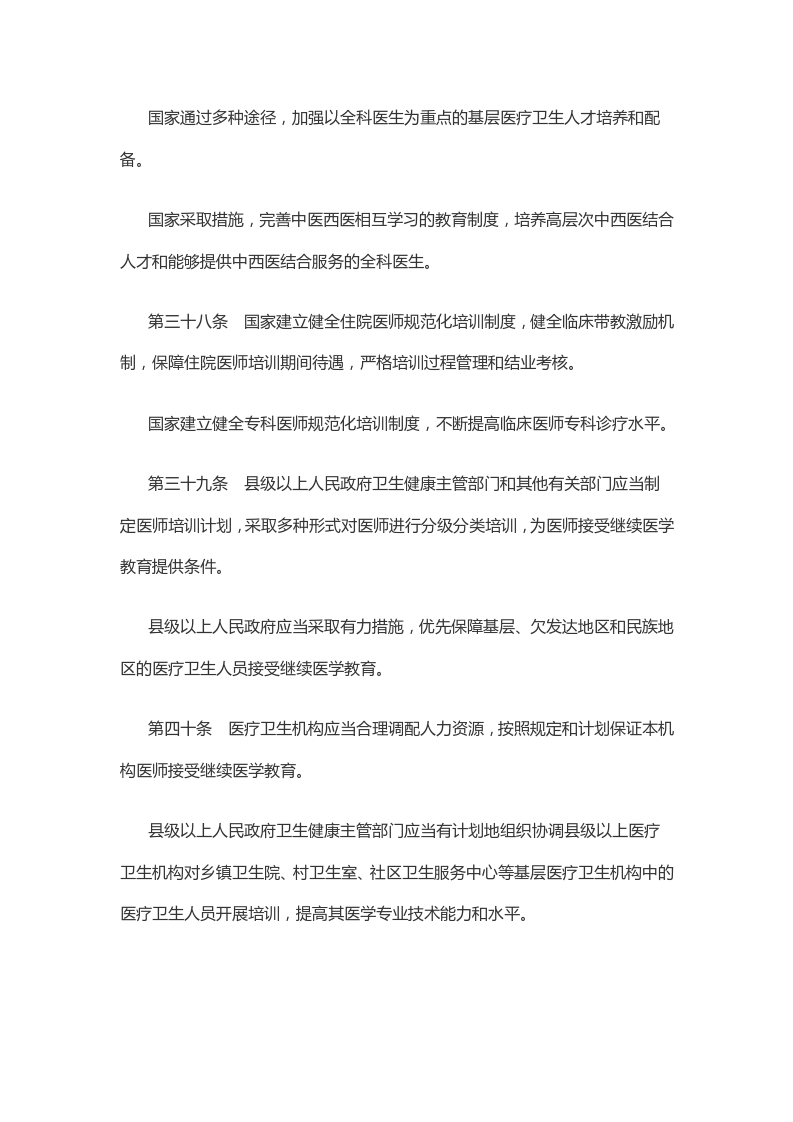 中华人民共和国医师法_13.png