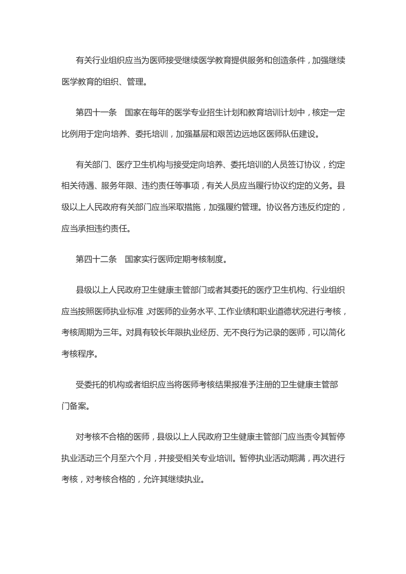 中华人民共和国医师法_14.png