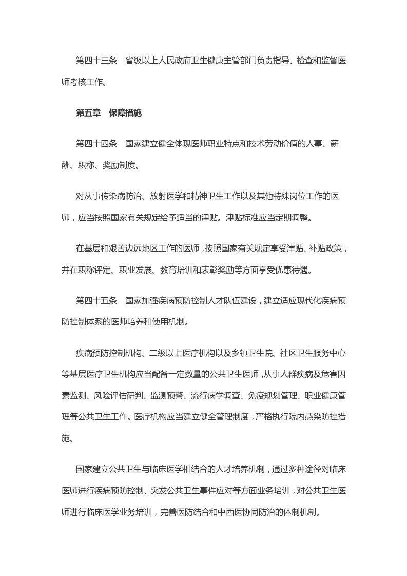 中华人民共和国医师法_15.png