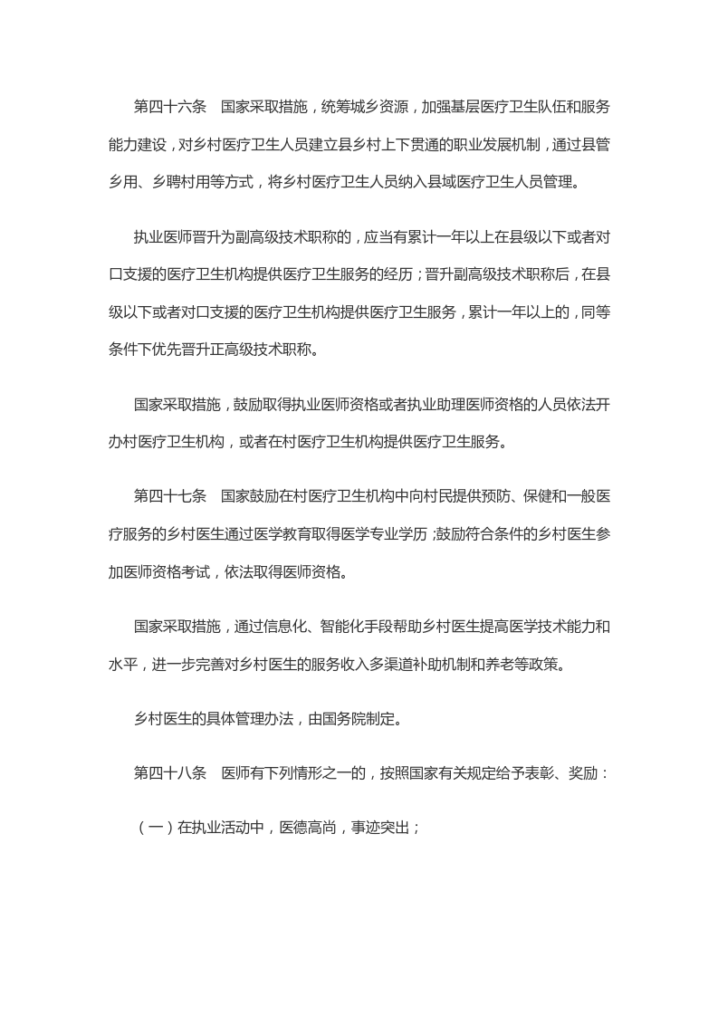 中华人民共和国医师法_16.png