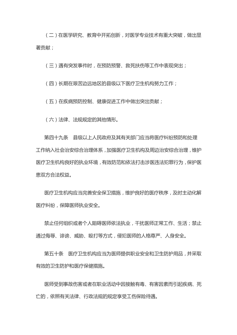 中华人民共和国医师法_17.png
