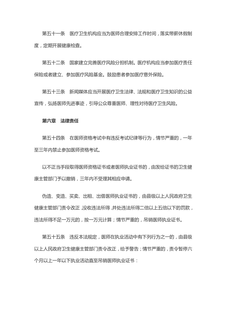 中华人民共和国医师法_18.png