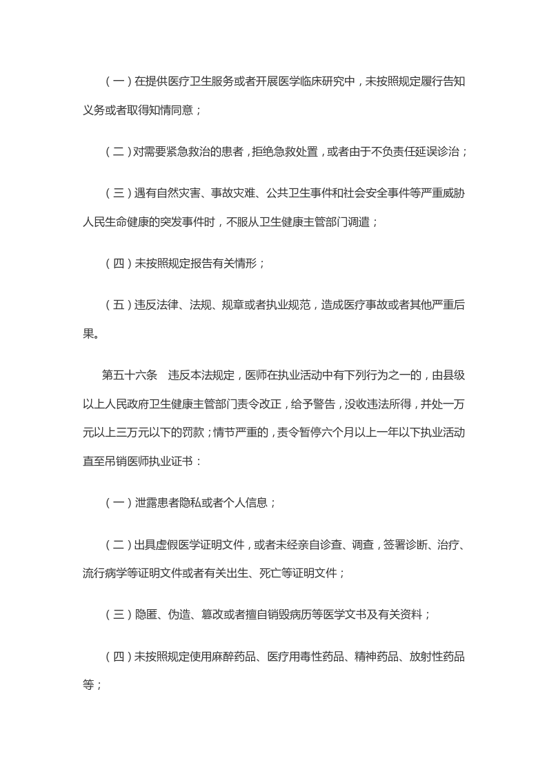 中华人民共和国医师法_19.png