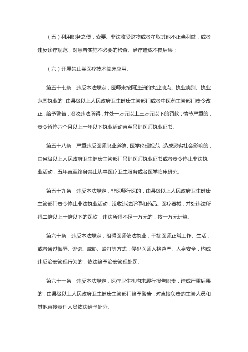 中华人民共和国医师法_20.png